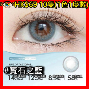 AQUAMAX 1 Day 水滋氧 寶石之藍